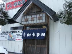 金寿司 （北上コロッケ取扱店）